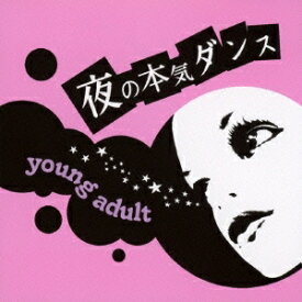 夜の本気ダンス／ヤングアダルト 【CD】