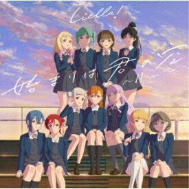 【7/18限定! 楽天会員なら最大P4倍】Liella！／始まりは君の空 〜11 Ver.〜 【CD】