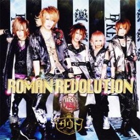 ダウト／ROMAN REVOLUTION(初回限定) 【CD+DVD】
