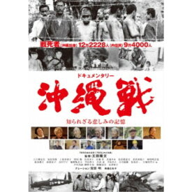 ドキュメンタリー沖縄戦 知られざる悲しみの記憶 【DVD】