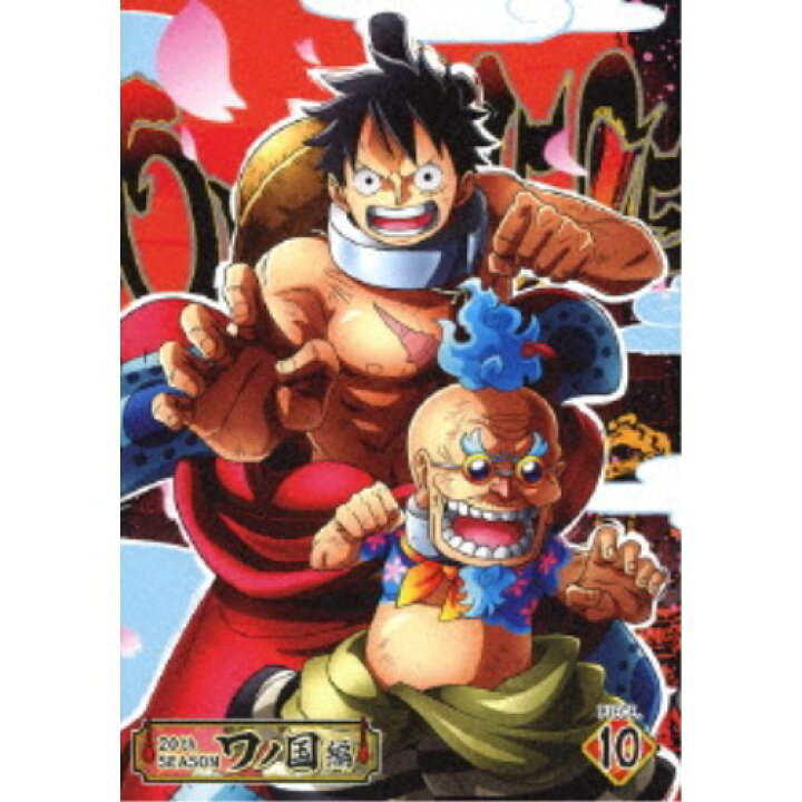 楽天市場 One Piece ワンピース thシーズン ワノ国編 Piece 10 Dvd ハピネット オンライン 楽天市場 One Piece ワンピース thシーズン ワノ国編 Piece 10 Dvd ハピネット オンライン