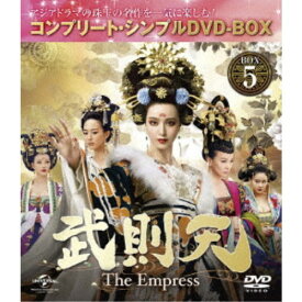武則天-The Empress- BOX5 ＜コンプリート・シンプルDVD-BOX＞ (期間限定) 《69話〜最終話(全82話)》【DVD】