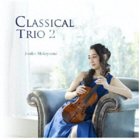 牧山純子／Classical Trio 2 【CD】
