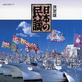(伝統音楽)／決定版 日本の民謡 【CD】