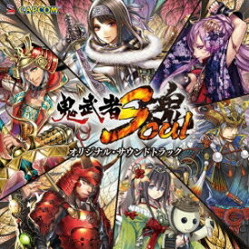 【9/5・9/10は先着で1000円OFFクーポン！※条件あり】(ゲーム・ミュージック)／鬼武者 Soul オリジナル・サウンドトラック 【CD】