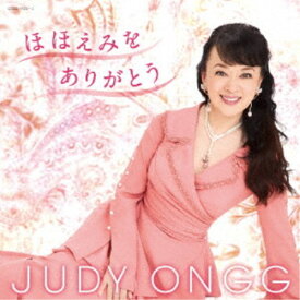 ジュディ・オング／ほほえみをありがとう 【CD+DVD】