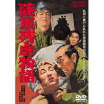 楽天市場】陸軍残虐物語 [DVD]の通販 