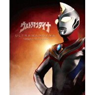 【9/5・9/10は先着で1000円OFFクーポン！※条件あり】ウルトラマンダイナ Complete Blu-ray BOX 【Blu-ra…