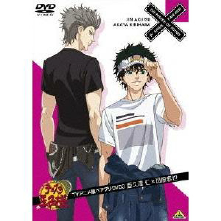 楽天市場 テニスの王子様 Tvアニメ版ペアプリdvd 3 亜久津仁 切原赤也 Dvd ハピネット オンライン