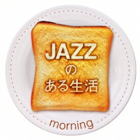 (V.A.)／JAZZのある生活 morning 【CD】