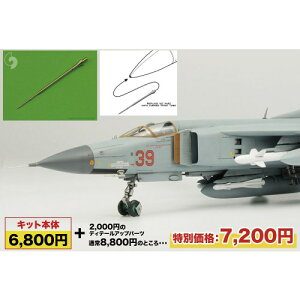 y10/1! őP6{ & ő2000~OFFN[|!!z1^48 \AR퓬@ MiG-23MF tbK[B f\rGgAMRf sg[Ǖt yTPA-56z (vf)