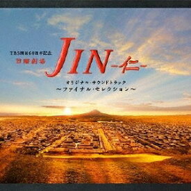 (オリジナル・サウンドトラック)／TBS系 日曜劇場 JIN-仁- オリジナル・サウンドトラック 〜ファイナル・セレクション〜 【CD】