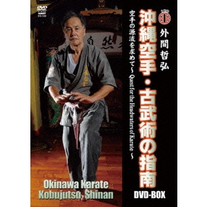 外間哲弘 沖縄空手 古武術の指南 入荷予定 買収 DVD DVD-BOX
