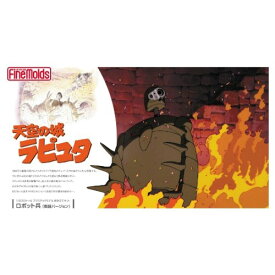 1／20 『天空の城ラピュタ』 ロボット兵 (戦闘Ver.) 【FG4】 (プラモデル)