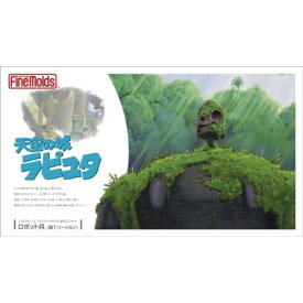 1／20 『天空の城ラピュタ』 ロボット兵 (園丁Ver.) 【FG5】 (プラモデル)