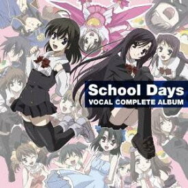 (ゲーム・ミュージック)／School Days ボーカルコンプリートアルバム 【CD】