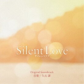 久石譲／Silent Love サイレントラブ オリジナル・サウンドトラック 【CD】