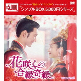 花咲く合縁奇縁 DVD-BOX1 【DVD】