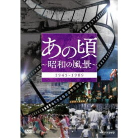 【7/18限定! 楽天会員なら最大P4倍】あの頃 〜昭和の風景〜 【DVD】