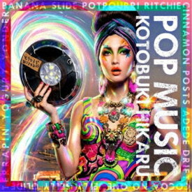 【次回使える2000円OFFクーポン配布中※条件あり】kotobuki hikaru／POP MUSIC 【CD】