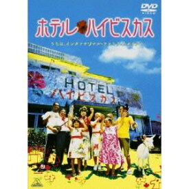 ホテル・ハイビスカス 【DVD】