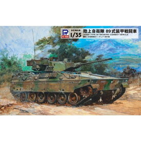 1／35 陸上自衛隊 89式装甲戦闘車 【G51】 (プラモデル)おもちゃ プラモデル