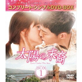 太陽の末裔 Love Under The Sun BOX1 ＜コンプリート・シンプルDVD-BOX＞ (期間限定)《1話〜8話(全16話)》 【DVD】