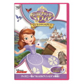 ちいさなプリンセス ソフィア／はじまりのものがたり 【DVD】