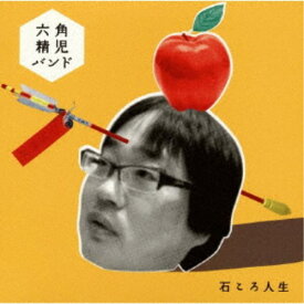 六角精児バンド／石ころ人生 【CD】