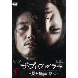 ザ・プロファイラー〜見た通りに話せ〜 DVD-BOX1 【DVD】