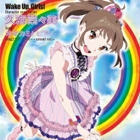 久海菜々美(CV：山下七海)／Wake Up，Girls！ Character song series 久海菜々美 【CD】