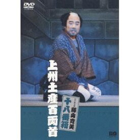 松竹新喜劇 藤山寛美 十八番箱 上州土産百両首 【DVD】