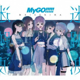 MyGO！！！！！／迷跡波《Blu-ray付生産限定盤》 (初回限定) 【CD+Blu-ray】