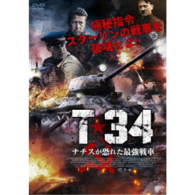 T-34 ナチスが恐れた最強戦車 【DVD】