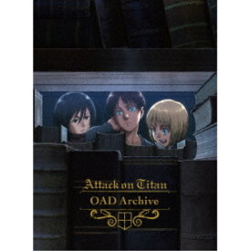 【次回使える2000円OFFクーポン配布中※条件あり】進撃の巨人 OAD Archive 【Blu-ray】