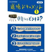 楽天市場】道徳ドキュメントの通販