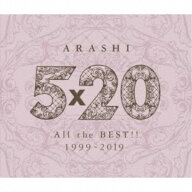 【6/4 20時〜ポイント5倍＆6/5・10は1000円OFFクーポン！】嵐／5×20 All the BEST！！ 1999-2019 【CD】