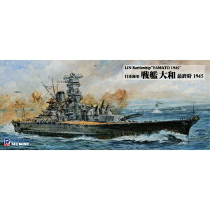 【10/27終了!! おもちゃ最大20倍Pアップ中】1/700 スカイウェーブシリーズ 日本海軍 戦艦 大和 最終時 1945 【W275】 (プラモデル)