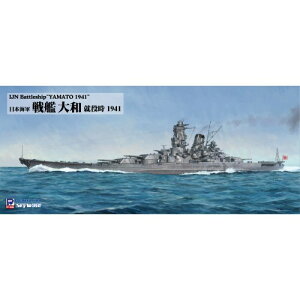 1/700 スカイウェーブシリーズ 日本海軍 戦艦 大和 就役時 1941 【W276】 (プラモデル)