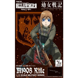 リトルアーモリー ［LA-YS02］幼女戦記 ヴィーシャ M1908ライフル (プラモデル)