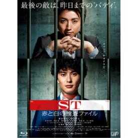 映画 ST 赤と白の捜査ファイル 【Blu-ray】