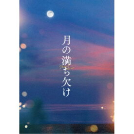 月の満ち欠け 豪華版《豪華版》 【Blu-ray】