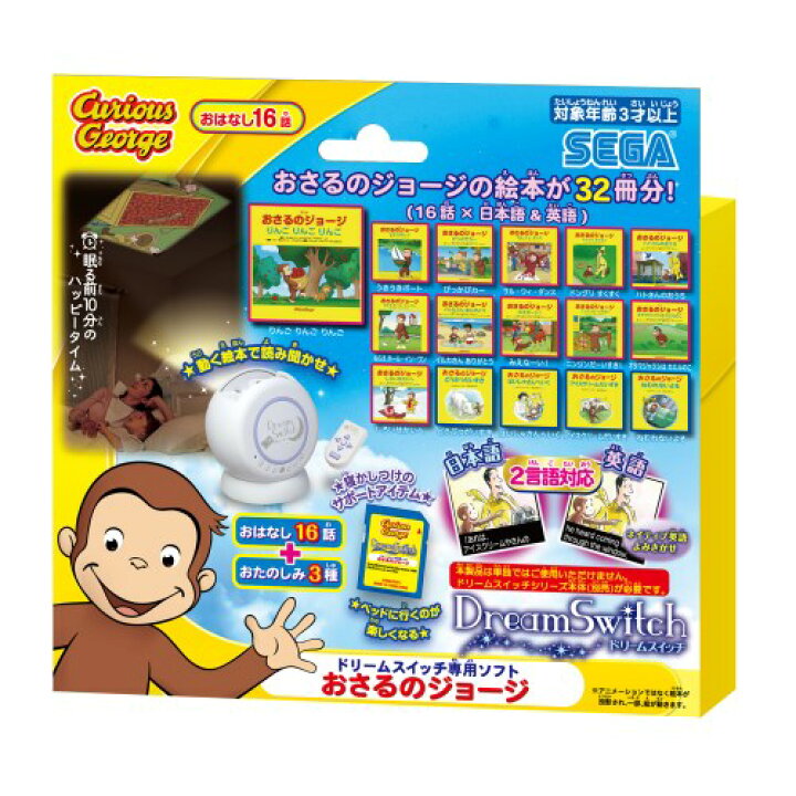 楽天市場】ドリームスイッチ専用ソフト おさるのジョージおもちゃ 