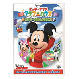 ミッキーマウス クラブハウス／ミッキーのうんどうかい 【DVD】