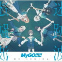 【6/4 20時〜ポイント5倍＆6/5・10は1000円OFFクーポン！】MyGO！！！！！／迷跡波《通常盤》 【CD】
