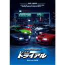 【9/5・9/10は先着で1000円OFFクーポン！※条件あり】首都高速トライアル Blu-ray BOX 【Blu-ray】