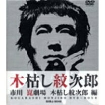 楽天市場】木枯し紋次郎 dvd box 1の通販
