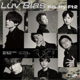 Kis-My-Ft2／Luv Bias《初回盤A》 (初回限定) 【CD+DVD】