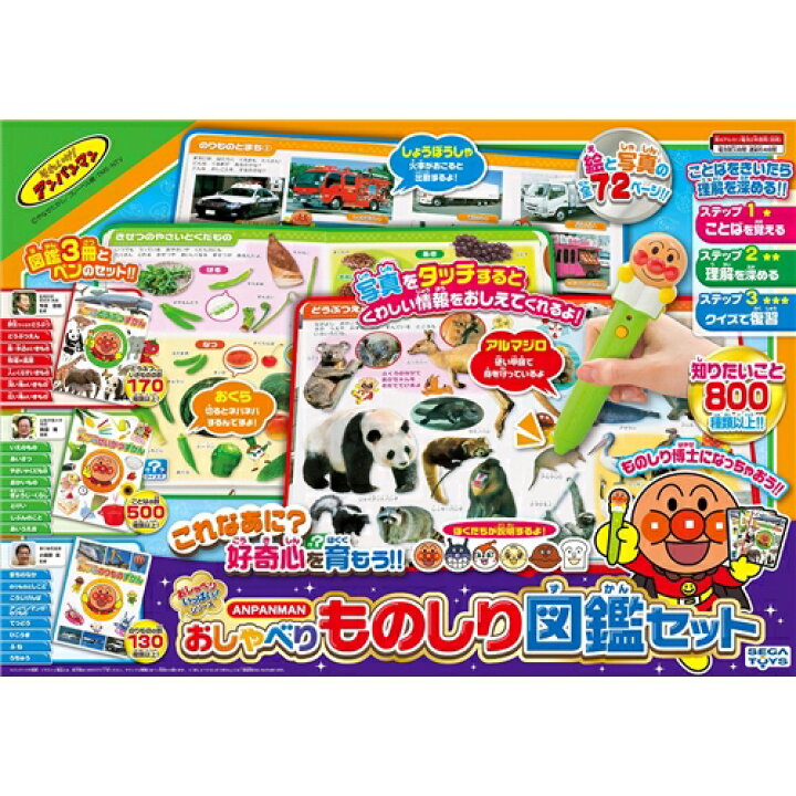 楽天市場 アンパンマン おしゃべり ものしり図鑑セットおもちゃ こども 子供 知育 勉強 1歳6ヶ月 ハピネット オンライン