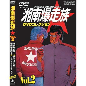 楽天市場 湘南爆走族 Dvdコレクションの通販